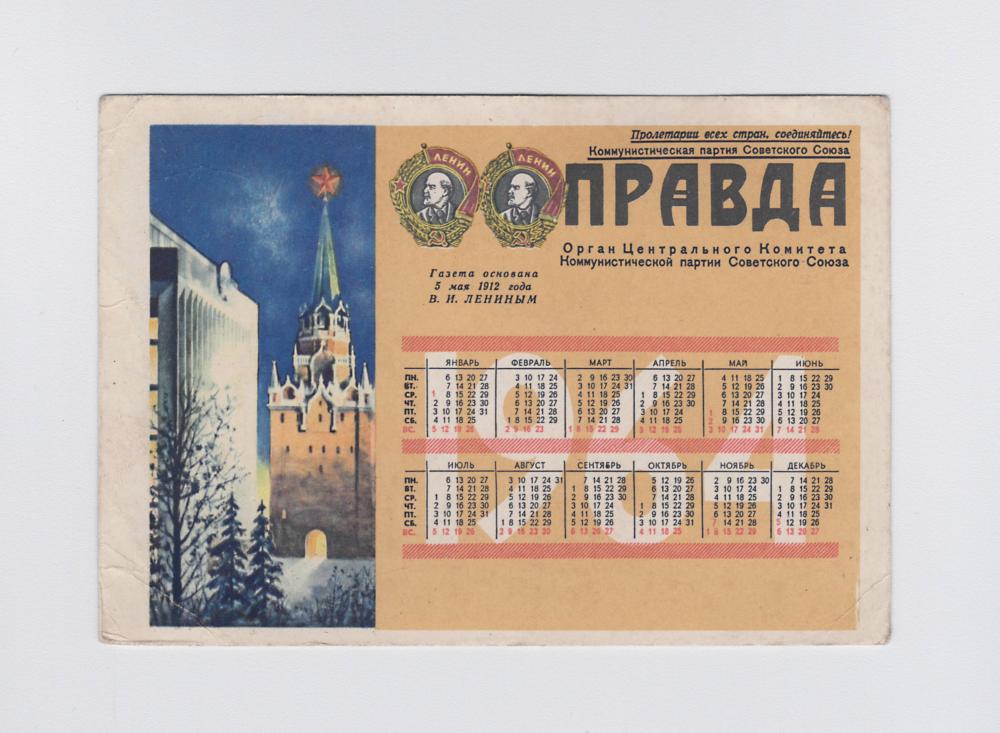 Открытка СССР Газета Правда 1963 реклама подписка календарь 1964 КПСС  Кремль дворец трибуна партии | Барахолка